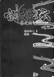 討姫伝 巻之四, 日本語