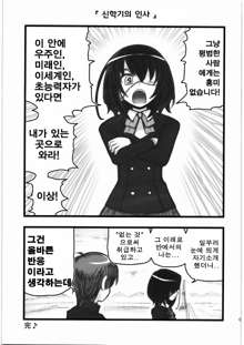 Ryoujoku Misaki Mei-chan AJ, 한국어