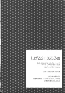 しげる2!あるふぁ, 日本語