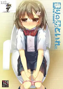 Mari no Otoire. - Mari's Toilet., 한국어