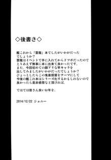 我ガ鎮守府ニ新型正規空母雲龍着任ス, 日本語