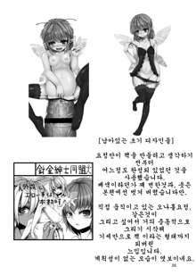 Jingai Shoujo tono Asa, 한국어