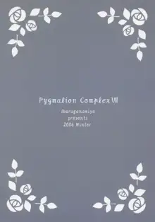 人形愛7 ～Pygmalion Complex VII～, 日本語