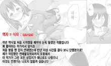 Suki Shite! Ch. 1, 한국어