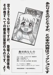 Carni☆Phanちっく ふぁくとりぃ 7, 日本語