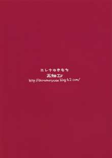 エレナのきもち (ガールフレンド(仮)), 日本語