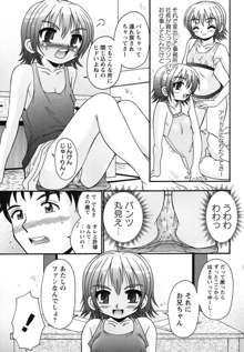 ボクっ娘と白いお腹, 日本語