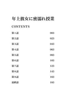 年上彼女に蜜濡れ授業, 日本語