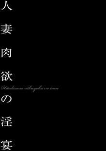 人妻隷嬢 真理子, 日本語