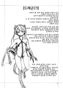 Jingai Shoujo tono Asa 2, 한국어