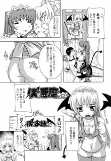 僕と悪魔ちゃん, 日本語