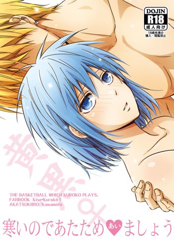 【腐/R18】1/25新刊【黄黒♀】(Kuroko no Basuke) sample