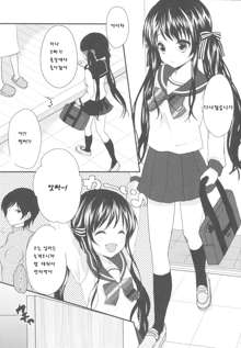 Onii-chan, Okite., 한국어