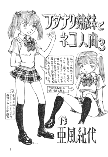 フタナリ姉妹とネコ人間3, 日本語