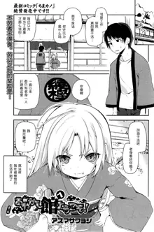 Ayakashi-kan e Youkoso! Ch. 2, 中文