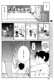 Ayakashi-kan e Youkoso! Ch. 2, 中文