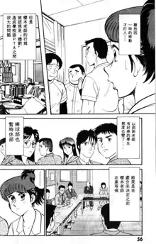 Hi.mi.tsu no Hokenshitsu - The secret nurse's office | 保健室秘密花園, 中文