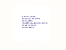 Kyoudai Miman Koibito Ijou | 남매 미만 연인 이상, 한국어