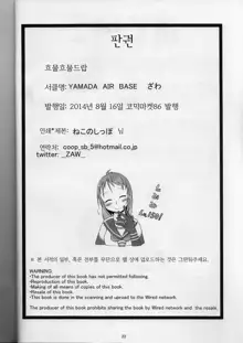 Dorodoro Drop | 흐물흐물 드랍, 한국어