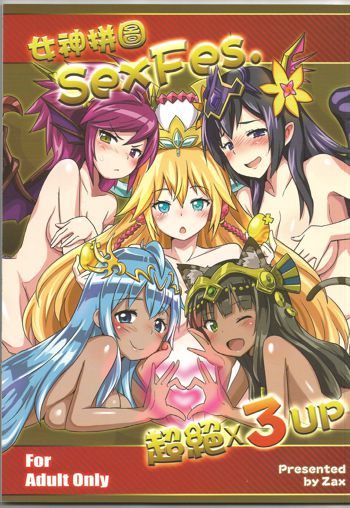 Megami Puzzle SexFes, 中文