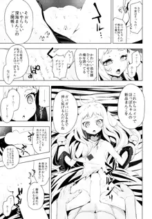 北方棲姫ちゃんの処女を奪って幸せにする話, 日本語