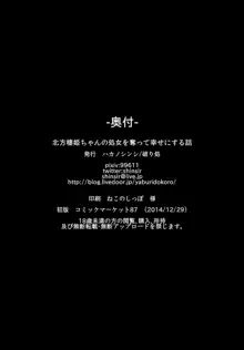 北方棲姫ちゃんの処女を奪って幸せにする話, 日本語