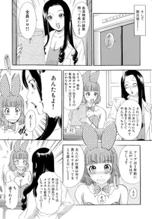 おまかせっBunnys, 日本語