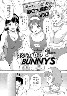 おまかせっBunnys, 日本語