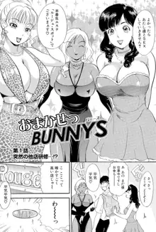 おまかせっBunnys, 日本語