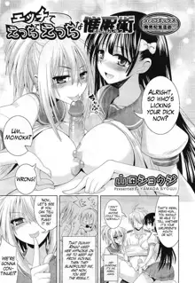 Ecchi de Ecchi na Saiminjutsu Chapter 1, 2 & Epilogue (decensored), English