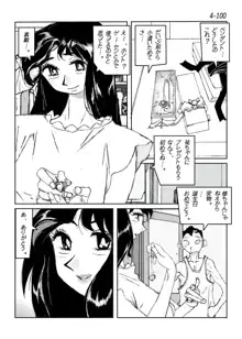 鴨の味・美佐子4, 日本語