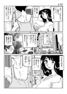 鴨の味・美佐子4, 日本語