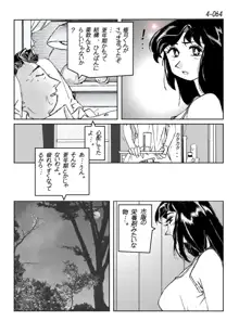 鴨の味・美佐子4, 日本語