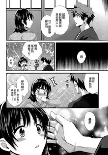 Niizuma Osenaka Nagashimasu Ch. 15, 中文