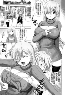 Elizabeth ni Rei no Sweater Kisete Mita, 中文