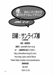 俺、幼なじみに処女を奪われそうなんですけど。, 日本語