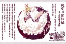 Shiro Kuro Royal, 中文