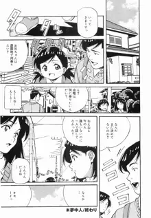 まけないもんっ!!, 日本語