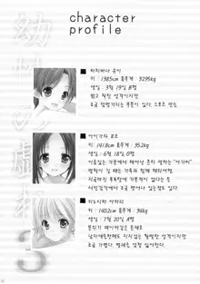 Yousei no Tawamure 3, 한국어