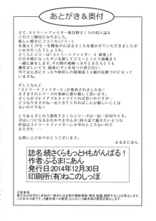 続さくらもっとHもがんばる!, 日本語