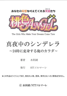 真夜中のシンデレラ～24時に変身する俺のカラダ～, 日本語