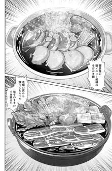 夫にナイショで味見して 第1-11話, 日本語