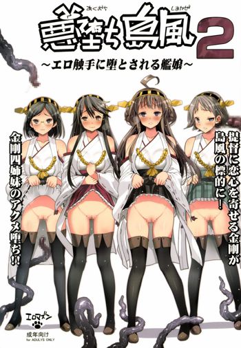 悪堕ち島風2～エロ触手に堕とされる艦娘～, 日本語