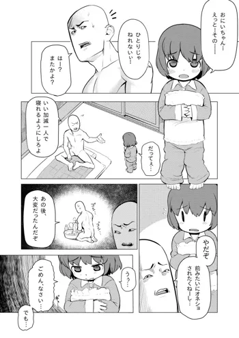 和歌ちゃんがおにぃちゃんにゲスいことされる, 日本語