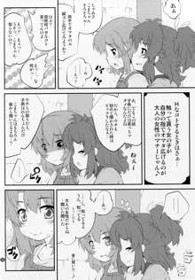 おねえちゃんなのん？3, 日本語