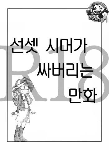 Twi to Shimmer no Ero Manga, 한국어