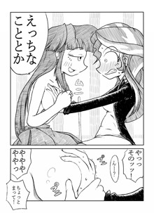 トワイとシマーのエロ漫画, 日本語