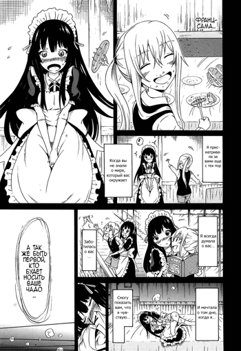 Bishoujo Club Ch. 9, Русский