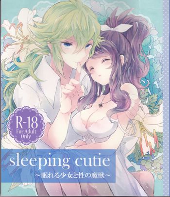 sleeping cutie ～眠れる少女と性の魔獣～, 日本語