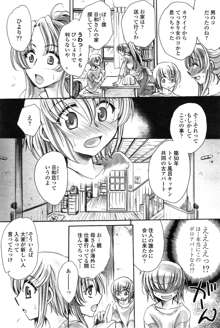 わたしとキミ？と… 第1-3話, 日本語